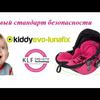 Новый стандарт безопасности - автолюлька kiddy evo lunafix