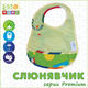 Экопупс Слюнявчик с карманом Classic + Premium зеленый АСсл2з