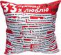 Izzihome подушка декор 35х35см "33 причины" рос. 35х35см 18595bt