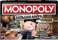 Hasbro гра настольна Монополія Велика афера E1871121ep