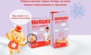 Huggies подгузники Ultra Comfort Jumbo  3 (5-9 кг) 56 шт 5029053567570