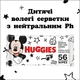 Huggies серветки вологі Mickey Mouse 56х10 5029053580371