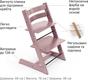 Stokke стільчик дитячий Tripp Trapp Heather Mauve 100141