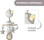 Chicco мобиль на кроватку "Next2Dreams" нейтральный 07627.00