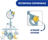 Chicco мобиль на кроватку "Next2Dreams" голубой 07627.20