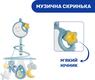 Chicco мобиль на кроватку "Next2Dreams" голубой 07627.20