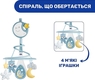 Chicco мобиль на кроватку "Next2Dreams" голубой 07627.20