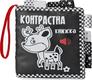 Книжковий Хмарочос контрастная книга Олененок 9789664404058