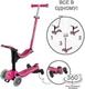 Globber самокат GO UP SPORTY 360 колеса з підсвічуванням фуксия 456-610