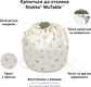 Stokke контейнер бавовняний для іграшок MuTable V2 Зірочки 627202