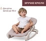 Chicco крісло-шезлонг Magia колір 42 87224.42